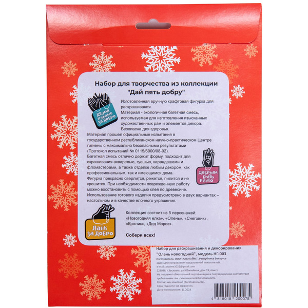 Фигурка для раскрашивания "Дай 5 Добру" Олень (НГ-003)