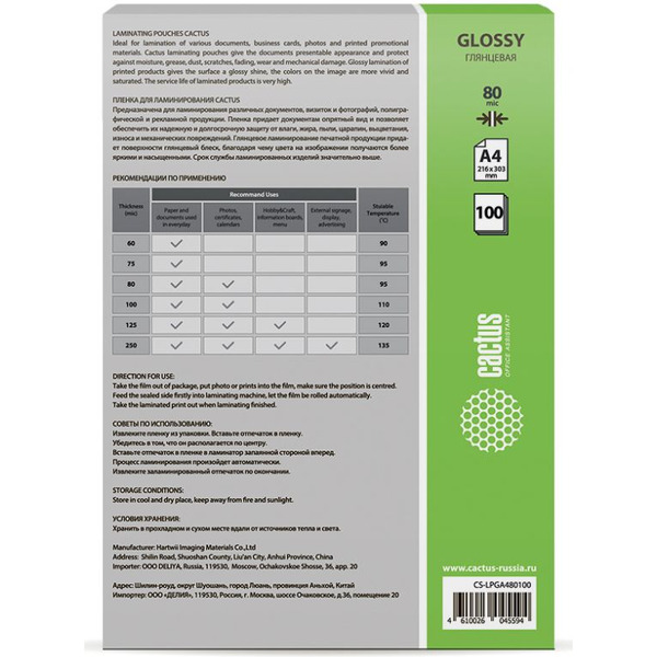 Пленка для ламинирования Cactus CS-LPGA480100
