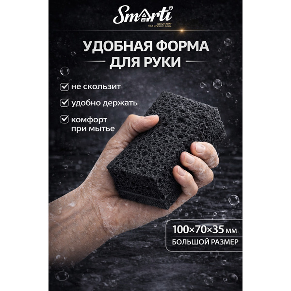 Губка Smarti Black 100x70x35мм (5 шт)