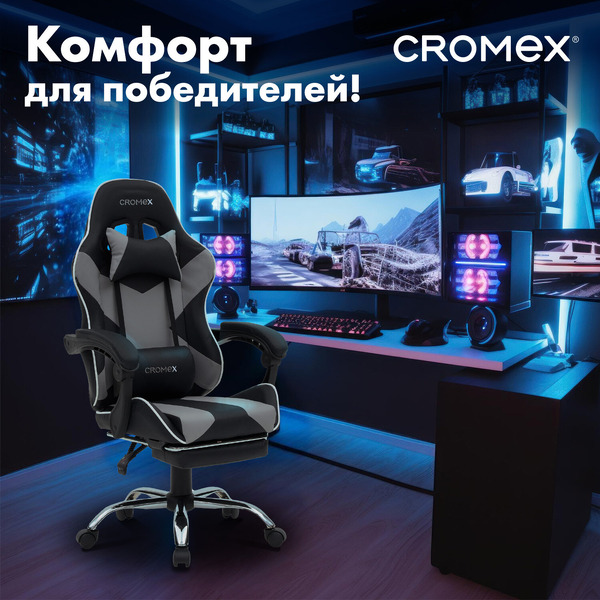 Кресло компьютерное CROMEX Wave GM-145 (532956) черный/серый