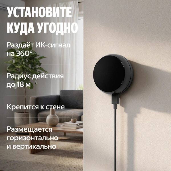Умный ИК-пульт Яндекс  YNDX-00572