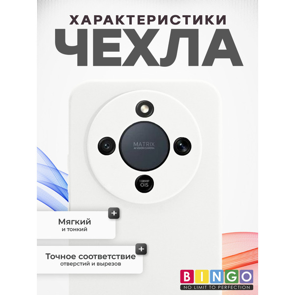 Чехол-накладка Bingo Silicone Case для HONOR X9d Белый