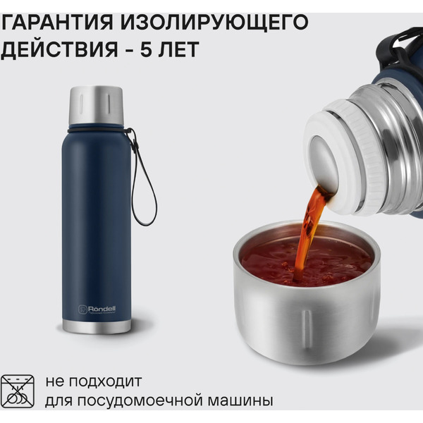 Термос Rondell Promenade RDS‑1820