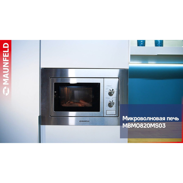 Встраиваемая микроволновая печь MAUNFELD MBMO820MS03