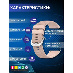 Ремешок Bingo Textured для часов 22мм (светло-розовый)