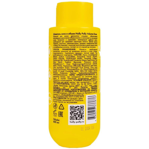 Шампунь Holly Polly сила и объем Volume Dose, 400 мл
