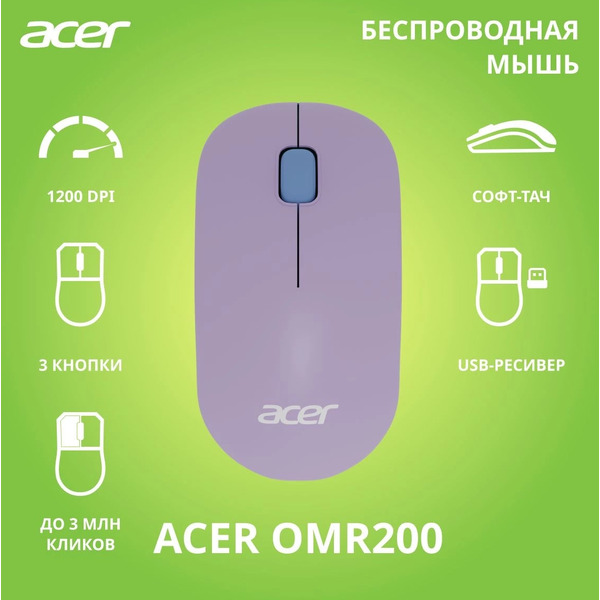 Мышь Acer OMR200 (зеленый/фиолетовый)