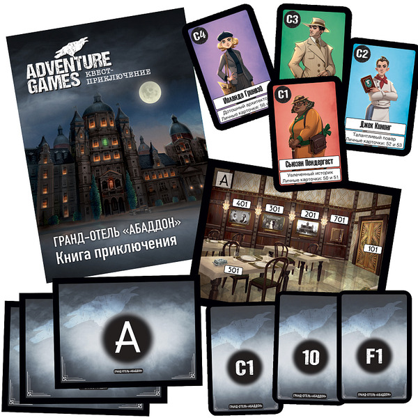 Настольная игра Звезда Adventure games. Гранд-отель Абаддон 8840