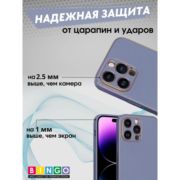 Чехол-накладка Bingo Gold Line для Apple iPhone 16 Pro (лавандовый)