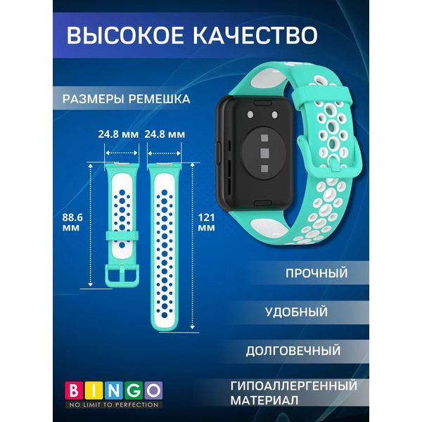 Ремешок для умных часов Bingo Sport для Huawei Watch FIT 2 Classic/Active/Elegant (мята/белый)