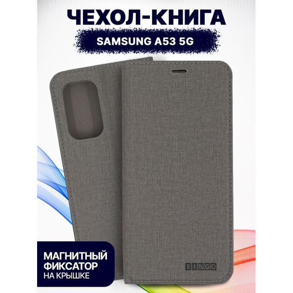 Чехол-книга Bingo Book для SAMSUNG Galaxy A53 Серый
