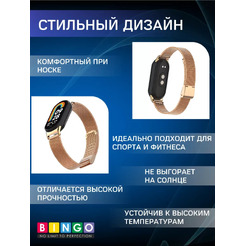 Ремешок для умных часов Bingo Stainless Grid для Xiaomi Mi Band 8 (розовое золото)