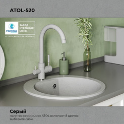 Кухонная мойка Polygran Atol 520 (серый)