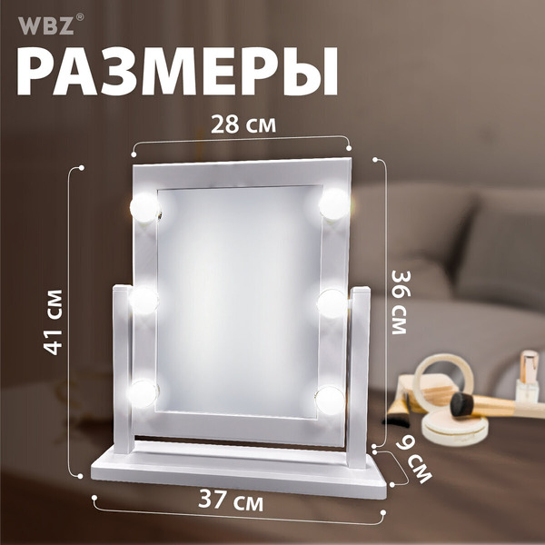 Зеркало косметическое для макияжа WBZ 609334