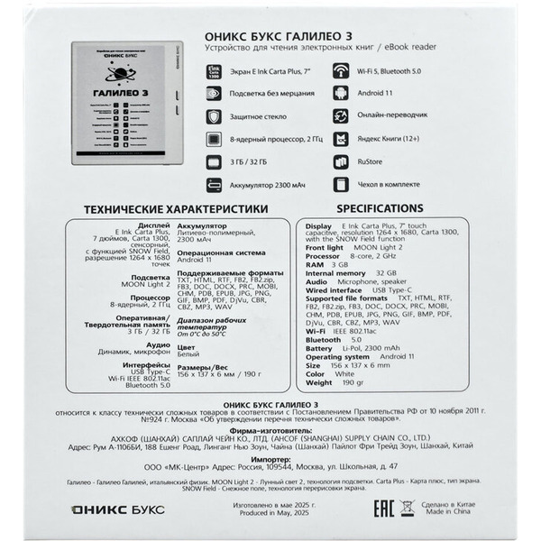 Электронная книга ONYX BOOX ГАЛИЛЕО 3 (белый)