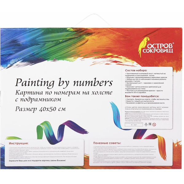 Картина по номерам ОСТРОВ СОКРОВИЩ «Букет с гладиолусами» 663275