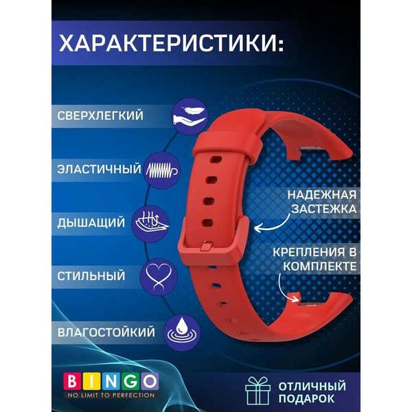 Ремешок Bingo Silicone для XIAOMI Smart Band 7 Pro (красный)