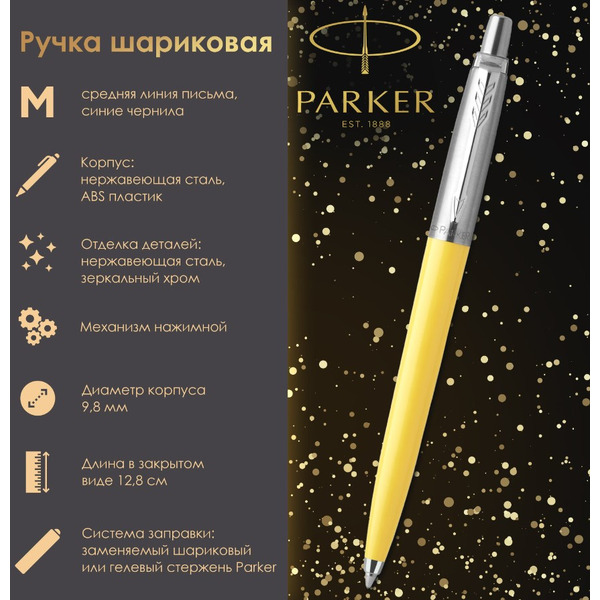 Ручка шариковая Jotter Orig Yellow PARKER 143862 / 2076056