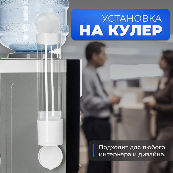 Держатель стаканов для кулера SUNDAYS белый