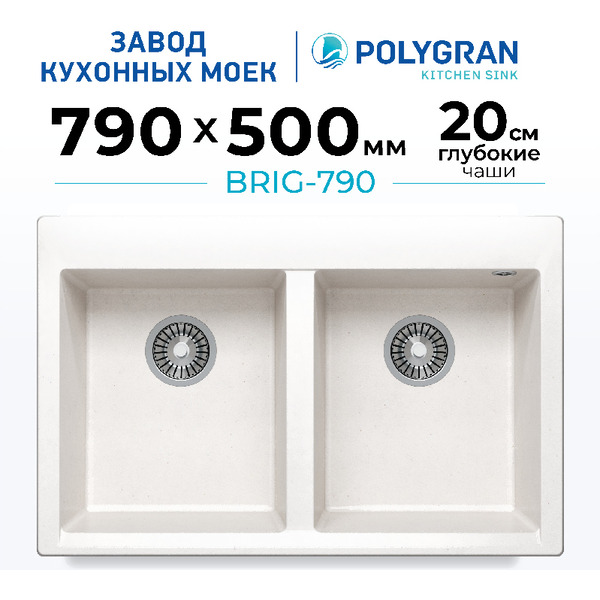 Кухонная мойка Polygran Brig 790 (белый хлопок)