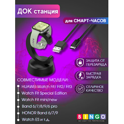 Док-станция для портативных устройств Bingo C-shape для Huawei Watch Fit/Band 6/7/8/9/Honor 6/7/9/Watch ES (черный)
