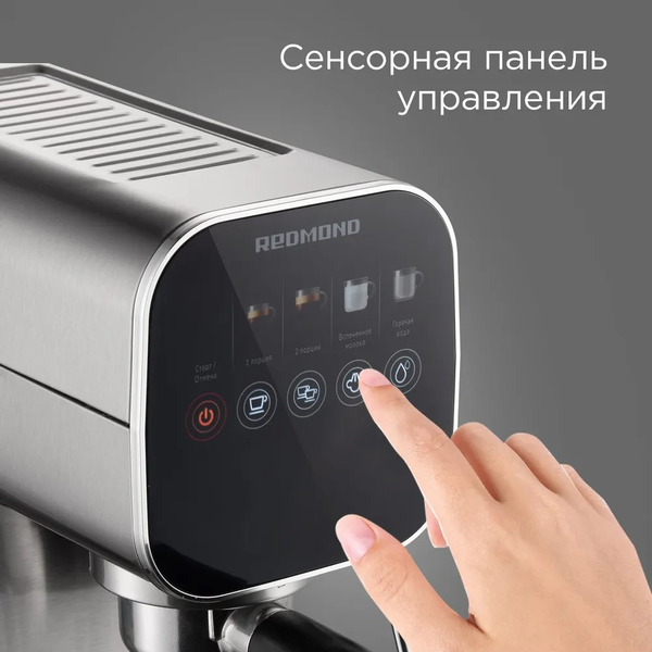 Кофеварка РЕДМОНД CM701 Сталь