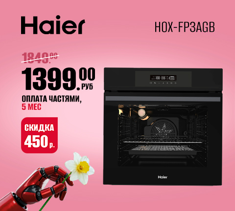 Снижение цен на встраиваемую технику HAIER