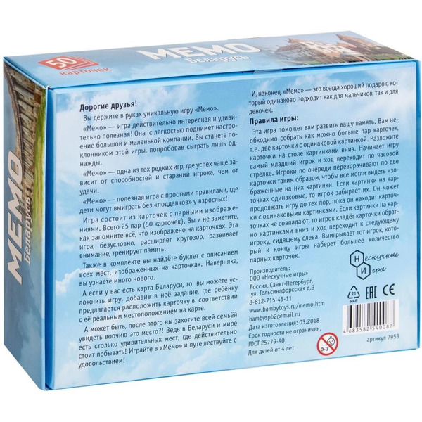 Настольная игра Нескучные игры Мемо - Беларусь