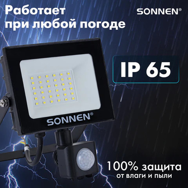 Прожектор светодиодный Sonnen 238417