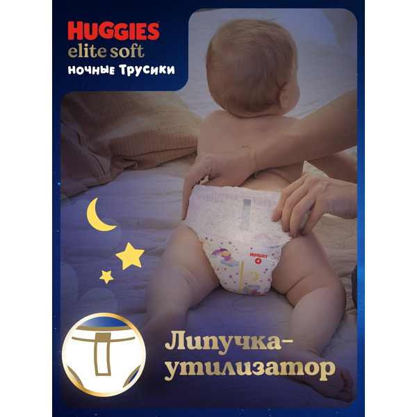 Детские одноразовые трусики-подгузники HUGGIES Elite Soft Overnites 6 (15-25кг) 16 шт