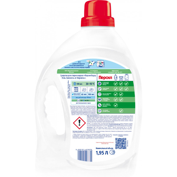 Гель для стирки Персил Свежесть от Vernel 30 стирок (1950мл)
