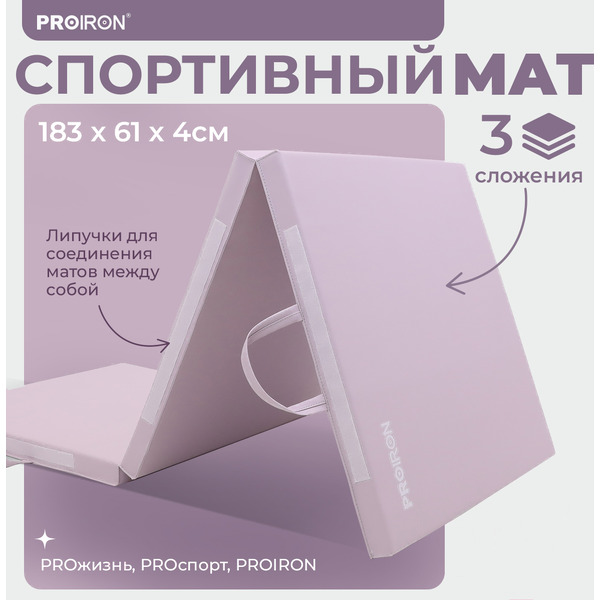 Cпортивный мат Proiron МС186 (розовый)