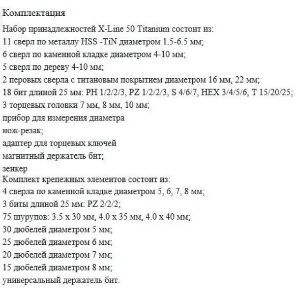 Набор оснастки Bosch Titanium X-Line 2607019327