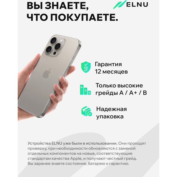 Смартфон Apple iPhone 15 Pro 128Gb восстановленный ELNU Грейд A ELN3102A0340 (натуральный титан)