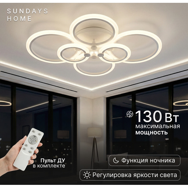 Люстра Sundays Home LED C23044T