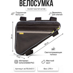 Велосумка Course МАСТЕР под раму большая АКТИВ вс115.040.1.1