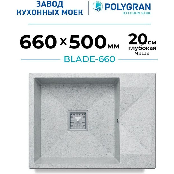 Кухонная мойка Polygran Blade 660 (светло-серый)