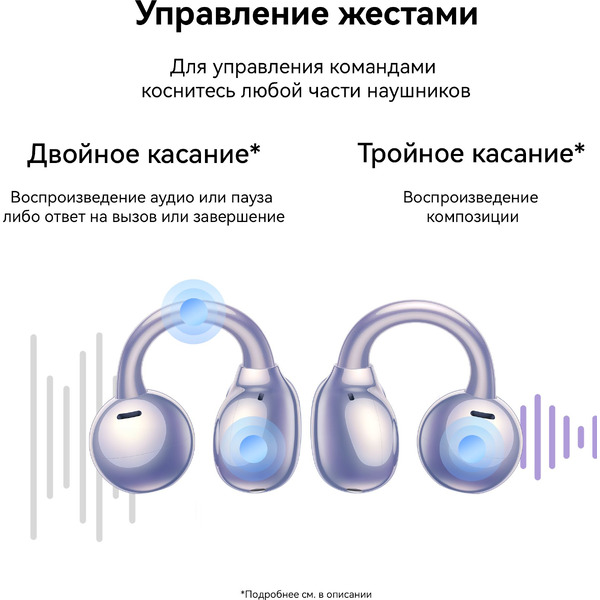 Беспроводные наушники HUAWEI FreeClip (T0017) фиолетовый