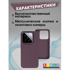 Бампер BINGO Metal для XIAOMI 14 бордовый