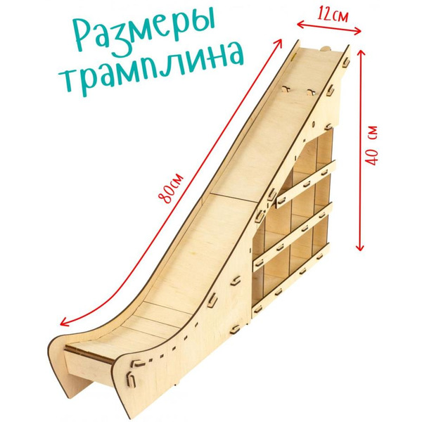 Трамплин Woody Чемпион 03847