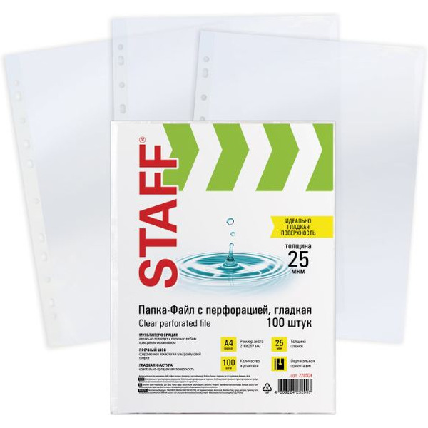 Папки-файлы STAFF 228504