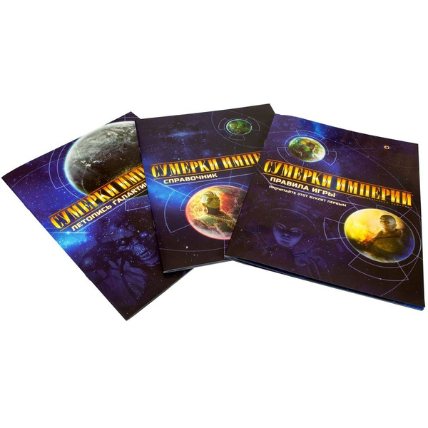 Настольная игра Hobby World Сумерки империи. Четвёртая редакция