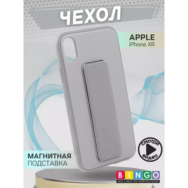 Бампер Bingo Stand для APPLE iPhone XR Серый