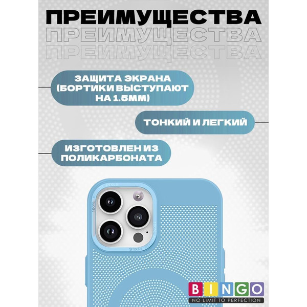 Бампер Bingo Breathable Magnetic для APPLE iPhone 16 Pro Max Голубой