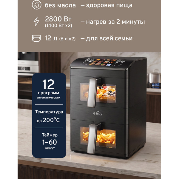 Аэрогриль Easy EA12025PB (черный)