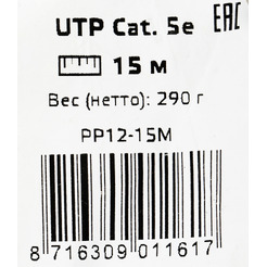 Кабель Cablexpert PP12-15M