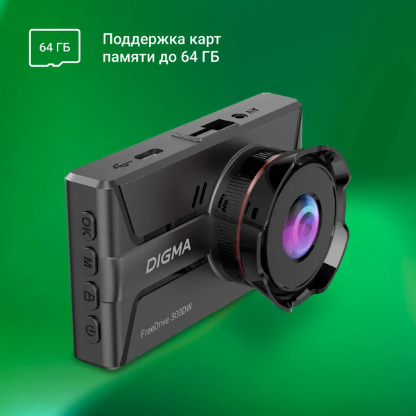 Видеорегистратор DIGMA FreeDrive 300DW