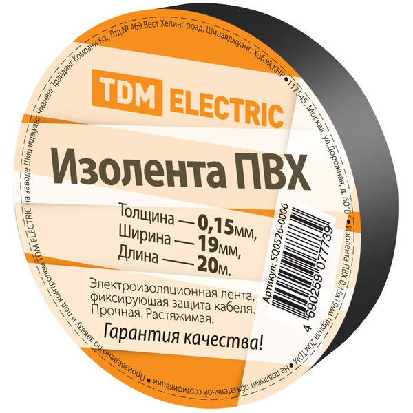 Изолента TDM ПВХ 0.15 х 19 мм Черная 20 метров (SQ0526-0006)