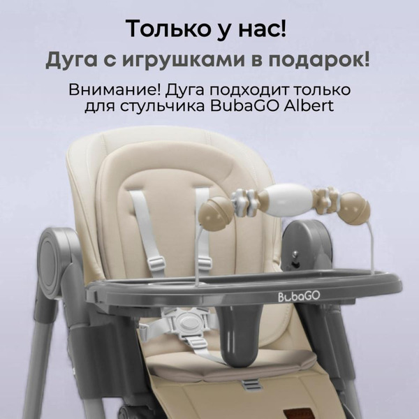 Стульчик для кормления Bubago Albert BG 138-4 (Латте)