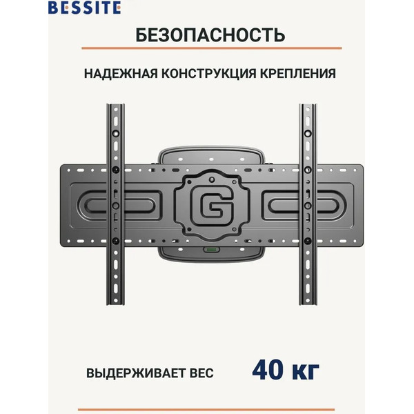 Кронштейн Bessite GT-8-GD